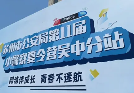 Teaching Kids Cyber Safety: MagicLab Robots Join a Suzhou Police Summer Camp